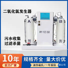华膜饮用水一体式自动二氧化氯发生器自来水消毒设备A.B剂加氯机