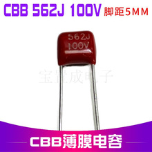 CL21X CBB562J100V CBB电容100V562J 金属化薄膜电容器  聚酯膜