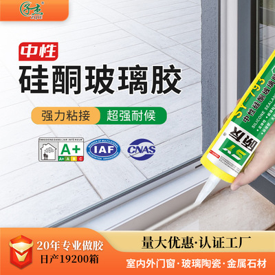 793 neutral Silicone Glass, plastic Doors and windows Kitchen Strength Bonding sealant waterproof Quick-drying Antifungal Weather rubber