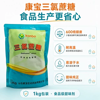 康宝三氯蔗糖食品级甜味剂蔗糖素高倍甜味剂甜度饮料蜜饯烘焙