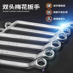 45 steel double-headed plum wrench auto repair tool manual mirror glasses wrench multifunctional plum wrench
