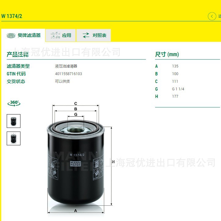 MANN曼牌W1374/2液压变速器/自动变速器油过滤器