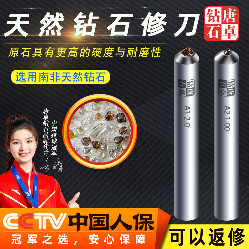 唐卓正品天然金刚石 金刚笔砂轮修整器尖头磨床砂轮整形刀 洗石笔