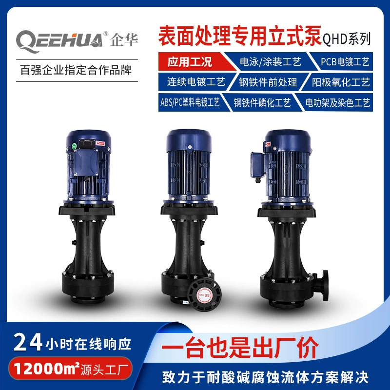 Обработка поверхности специальная сталь фосфатирование Пластик Металл Гальваника электролитический электрофорез травление бак внешний вертикальный жидкостный насос