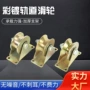 u型v型加厚镀彩轨道轮