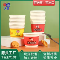 Утолщенная бумажная миска 12'an 350 мл Lingnan говядина Разные народные закуски на вынос коробка для супа одноразовая упаковка Чаша