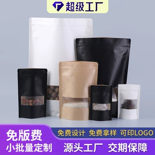 开窗牛皮纸定制材质尺寸袋型定制免费拿样工厂自立袋个性化定制