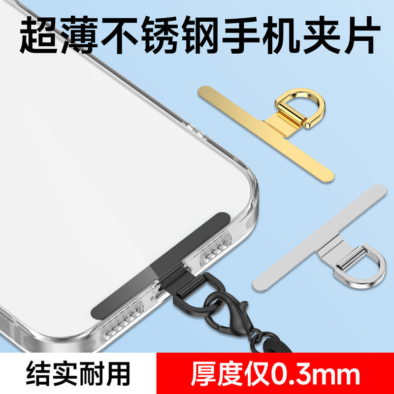 超薄型ステンレス鋼携帯電話ガスケット携帯電話ストラップ接続ピースハイエンド金属落下防止および紛失防止吊り下げピース固定パッチ|undefined