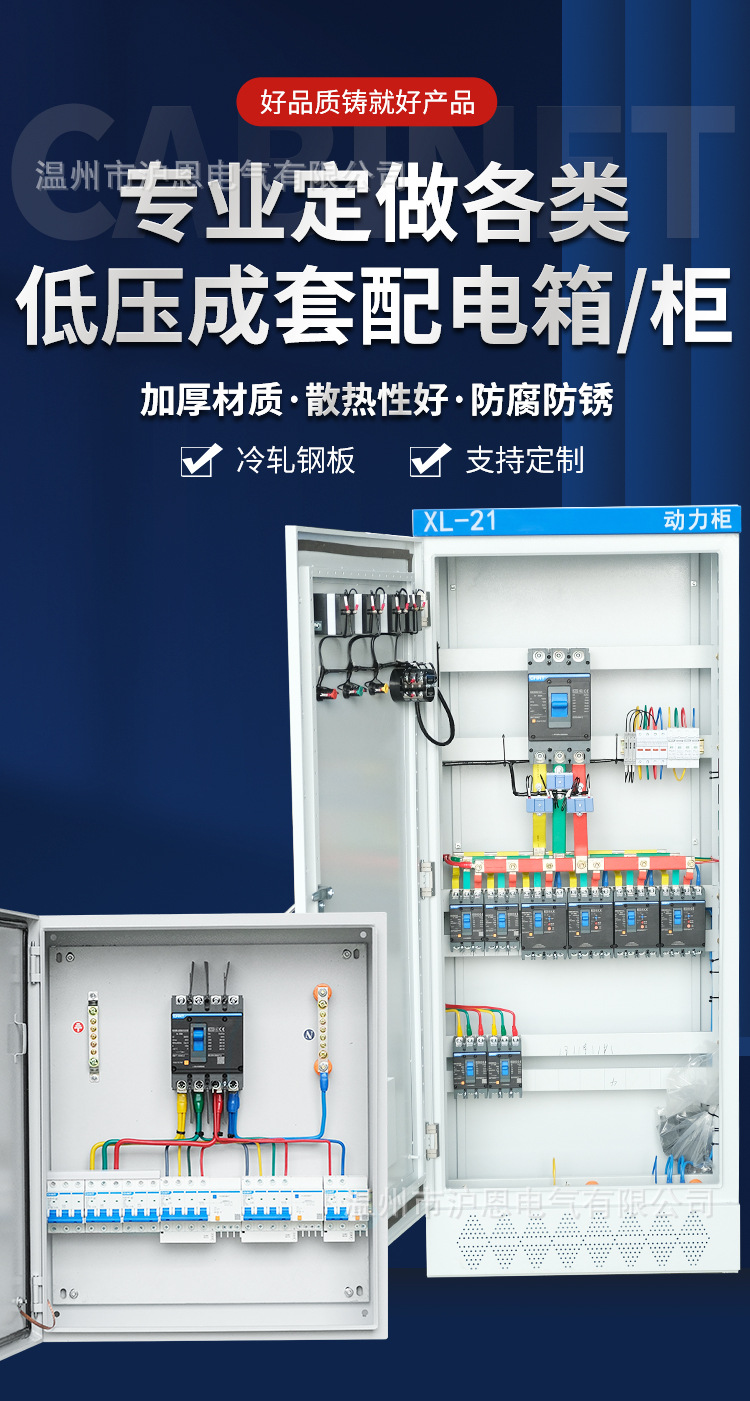 成套配电箱柜详情页_02