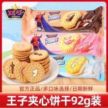 达能王子夹心饼干92g 袋装草莓牛奶巧克力味儿童早餐酥脆休闲零食
