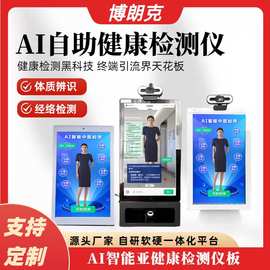 AI自助健康量子检测仪一体机智慧中医辨证仪身体智能健康检测仪
