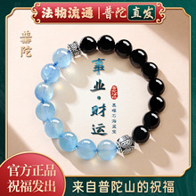 【普陀山官方】海蓝宝黑曜石手串女款水晶手链转运珠男本命年礼物