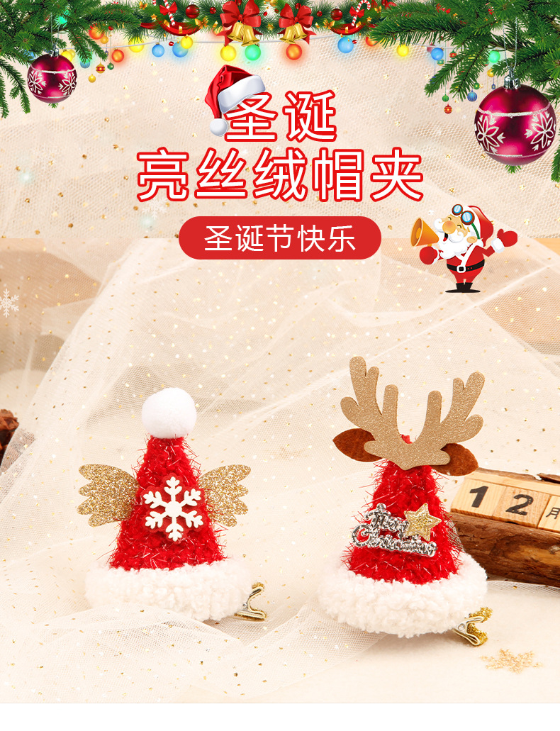 圣诞亮丝绒帽夹详情_01