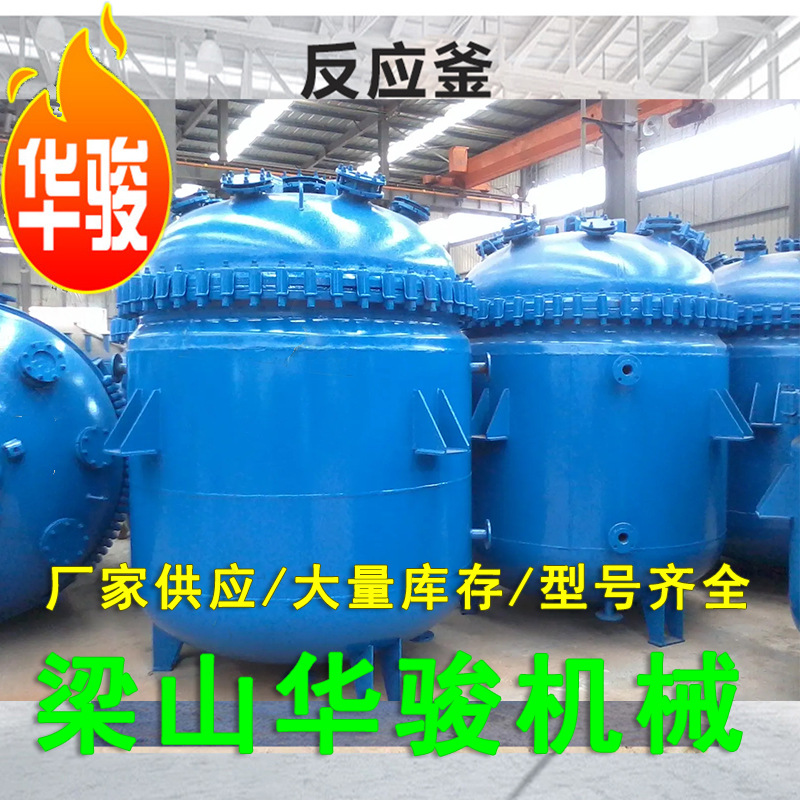 工业电加热反应罐 不锈钢搪烧后瓷层搅拌反应釜