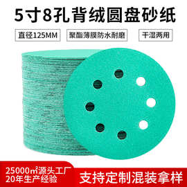 跨境绿砂砂纸聚酯薄膜5寸8孔干湿两用绿色植绒背绒圆盘打磨砂纸片