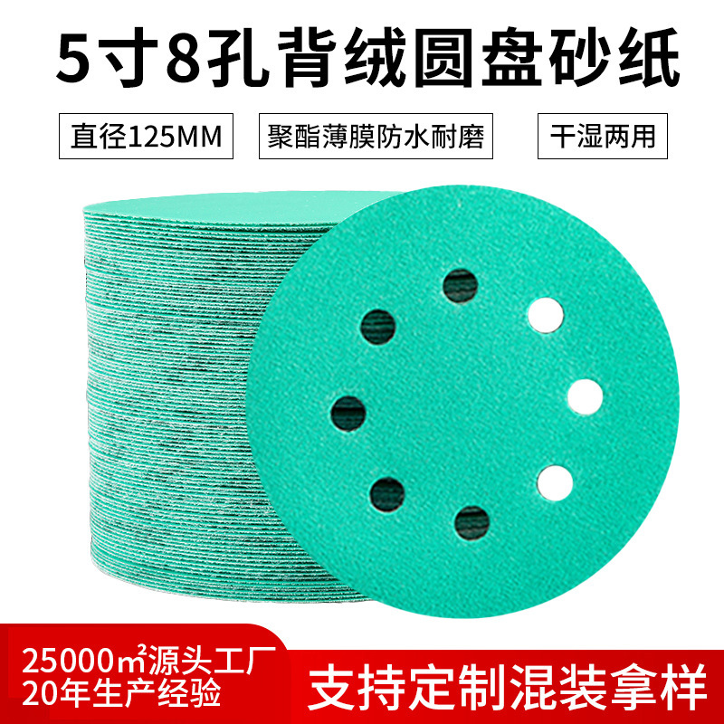 Cross-Border Green Sandpaper Polyester Film 5-Inch 8-Hole Wet and Dry Green Flocked Velvet Disc Polishing Sandpaper Sheet