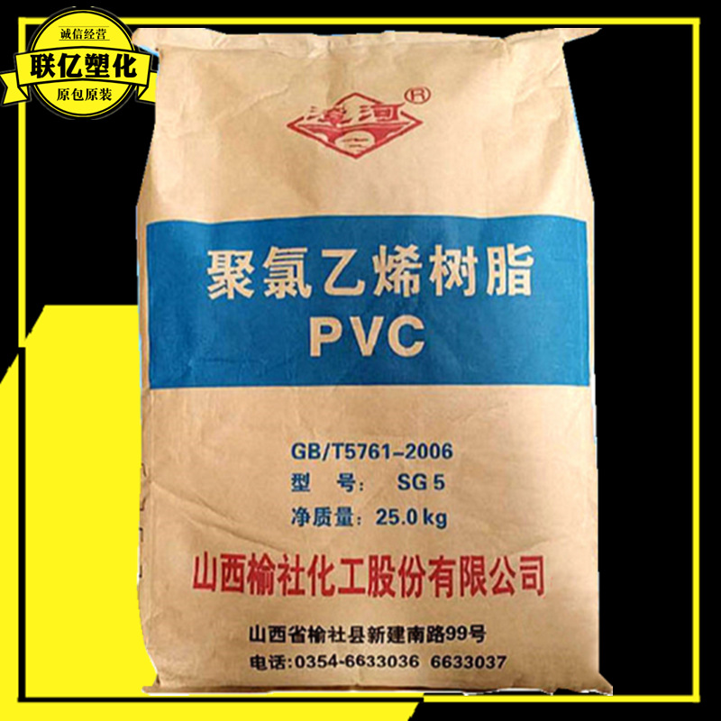 PVC SG-5 山西榆社 白色粉料透明 薄壁制品 注塑电线电缆 包覆