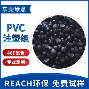 40P��ɫPVC�����w�� �������ø�����ע���z�� REACH�h������ɫ