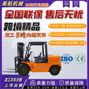 South Jinglong Gong 5 Tons Internal Combustion Forklift Idling Status Can Satisfy Homework Needs Professional Technician Service Well