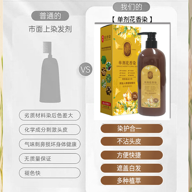 植物性フローラルの香りの単回染毛剤、頭皮に付かない、健康染毛剤、白髪をカバー、Tik Tok人気のドロップシッピング|undefined