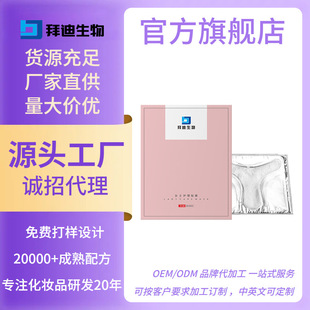 Baidi Bio Women's Private Parts Care Sister Mask Maintenance Mask Private t Mask Firming Pink Lace Mask