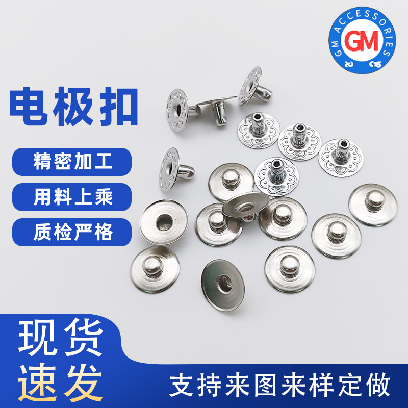 多种规格电极扣公扣铜 铁 不锈钢按扣子母扣隐形子母扣电极扣批发