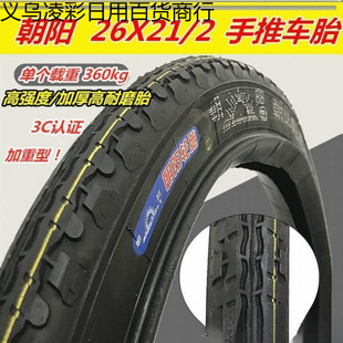 Wholesale Chaoyang, trolleys, bucket cars, car tires, 26*21/2 frame car inner tires, tire manufacturers straight