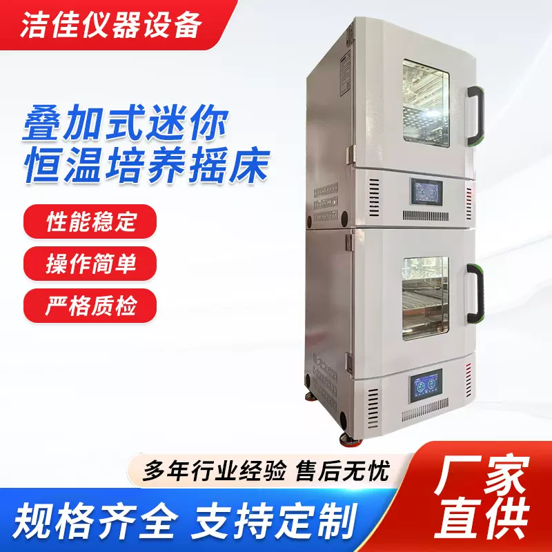 叠加式恒温培养摇床大容量全温振荡器气浴摇床组合式恒温振荡器