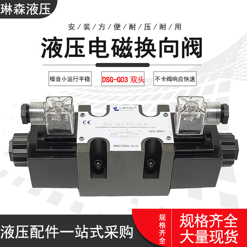 DSG-G03系列10通径电磁换向阀双头线圈24V/220V快装板式安装配件|ms