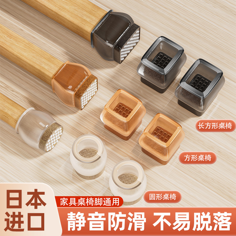 Japón silla silenciosa almohadilla de pie taburete cubierta de pie antideslizante desgaste cubierta de pie anti-colisión silla de comedor universal