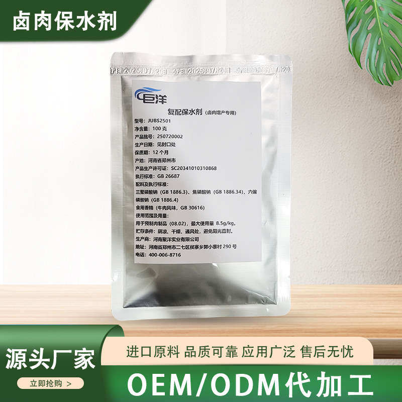 卤肉保水剂复合固态调味料适用各类肉制品提高出成护色上色保水剂