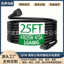 ����SJTW 16AWG 13A ��ĸ���L��25FT�ͺ�1625W���������Ҏ�Դ��