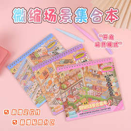 儿童桌游微缩场景集合本手帐素材造景贴纸摆件创意手工diy 安静书