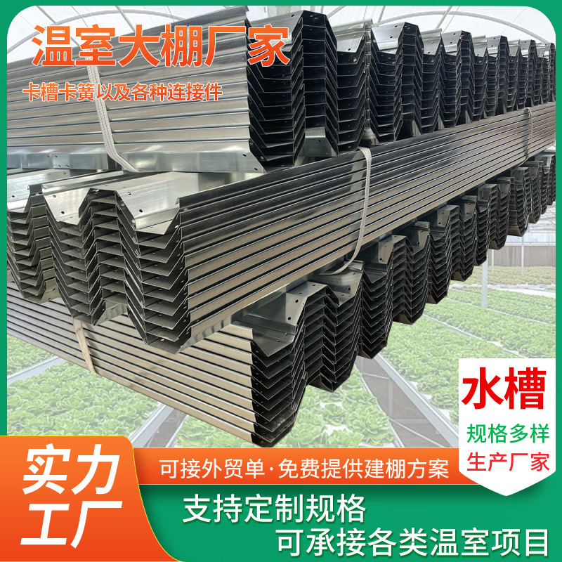 批发大棚水槽排水天沟雨水槽 连栋沟镀锌板中边水槽温室大棚配件