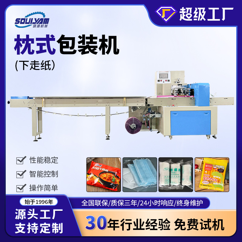 硕源枕式包装机方便面河粉肉肠五金日化开关全自动食品打包封口机