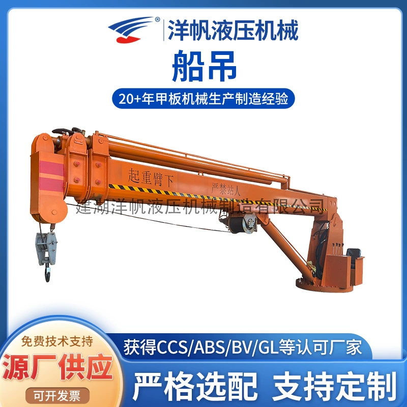 Морской кран Электрический кран Прямой Рычаг складной рычаг Телескопический причал фиксированный кран небольшой гидравлический судовой кран