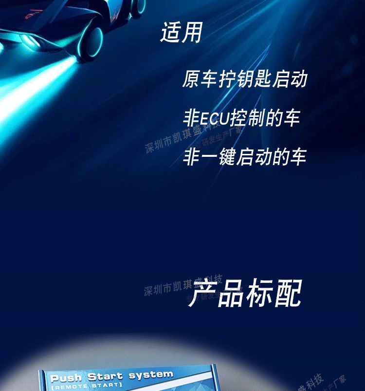 Kaiqi Sheng one-button start modification upgrade replacement of the original car mechanical key mobile phone Bluetooth control car car anti-theft device