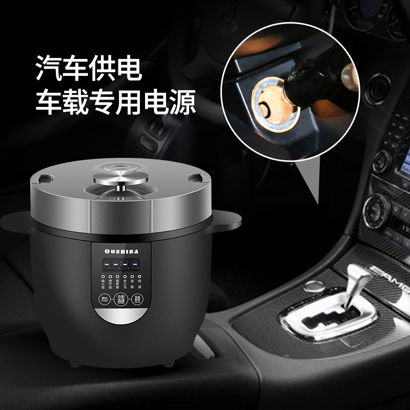 歐之寶智能車載家用電飯煲 跨境貨源24v貨車12v小車多功能電飯鍋