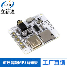 蓝牙MP3解码板模块蓝牙音频接收板 解码播放 带USB TF卡 前级输出