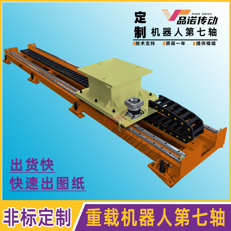 品诺机器人地轨第七轴龙门钢制焊接轨道工作台机器人行走轨道