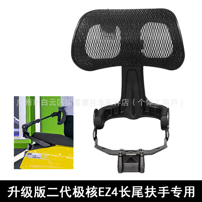 Electric car rear backrest, Ninebot Segway Ninebot, Folding - 2nd-gen-tf-cine-ez4-long-tail