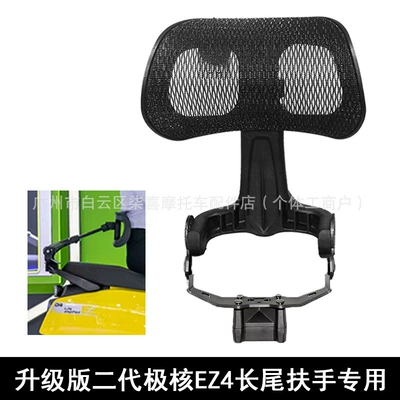 Electric car rear backrest, Generation Upgraded Telescopic Backrest Mavericks - second-generation-tf-pole-core-ez4-long-tail-special-shot-black