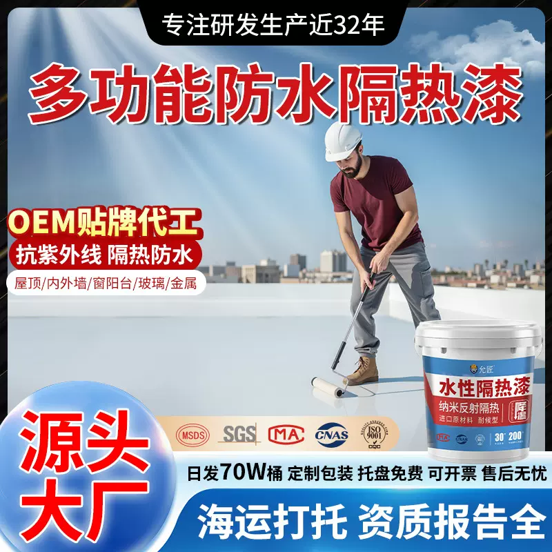 一件代发纳米隔热涂料屋顶隔热防水降温彩钢瓦隔热漆反射紫外线漆
