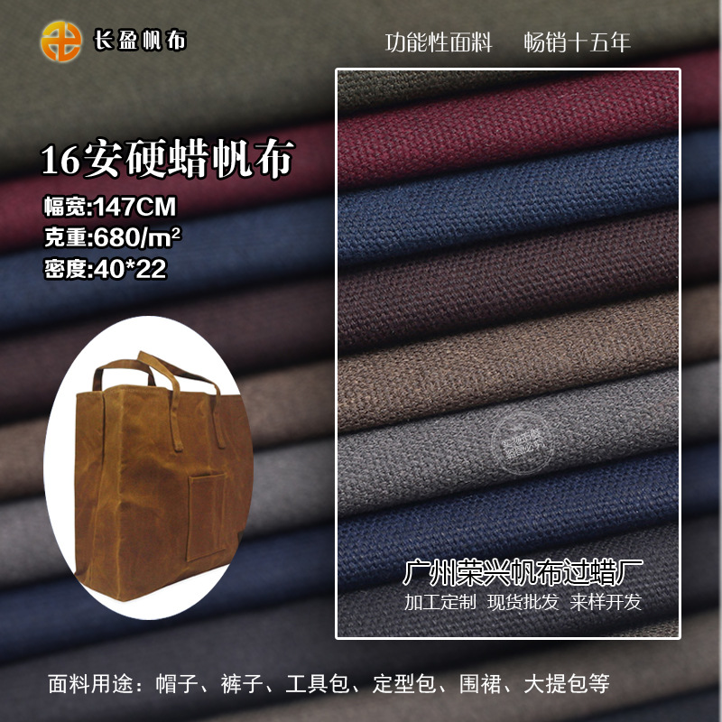 全棉16安蜂硬蜡帆布现货定型包拒水挡雨油蜡湿蜡厚实牢固面料