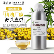 厂家供应意大利永久花精油 蜡菊单方精油 植物提取面部护肤按摩油