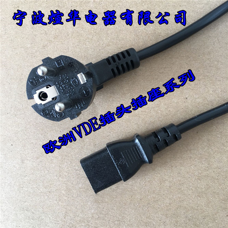 欧标插头法式弯头弯尾电源线 品字电源线 电饭煲电脑电源线