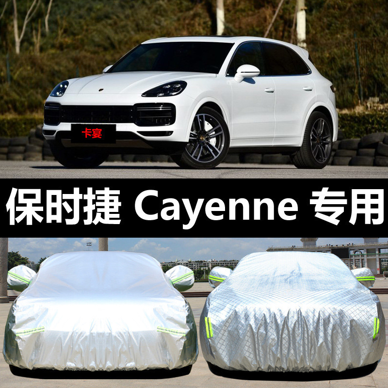 Porsche New Cayenne Special Car Cover Sun Protection Rainproof Heat Insulation Thick Car Cover Sunshade Porsche New Cayenne Special Car Cover Sun Protection Rainproof Heat Insulation Thick Car Cover Sunshade