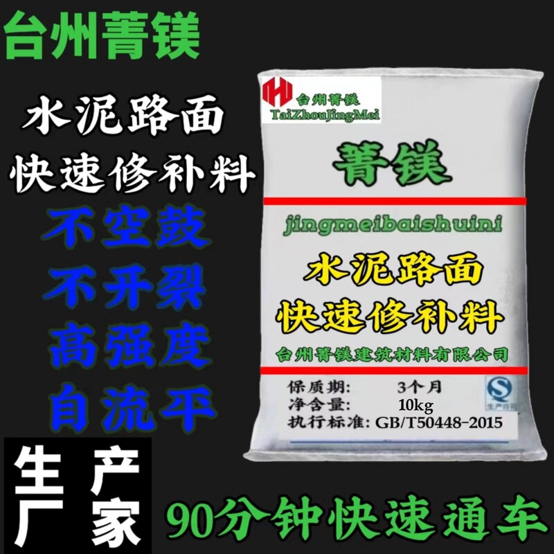 Cement Pavement Repair Material, Damaged Floor Surface, Exposed Stone, High-Strength Concrete Road Repair Material