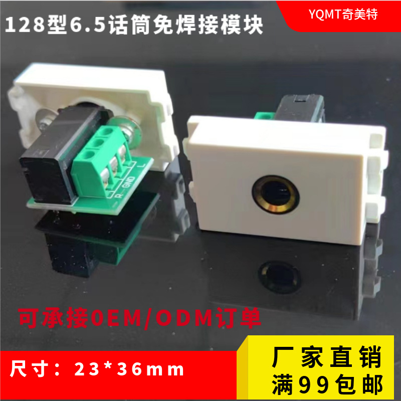 厂家供应128型6.35话筒舞台音响免焊接模块音频麦克风插座面板