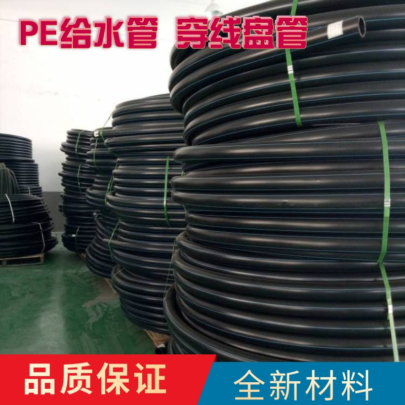 pe穿线管盘管 电力电缆保护管20 32PE穿线盘管 pe管自来水管批发